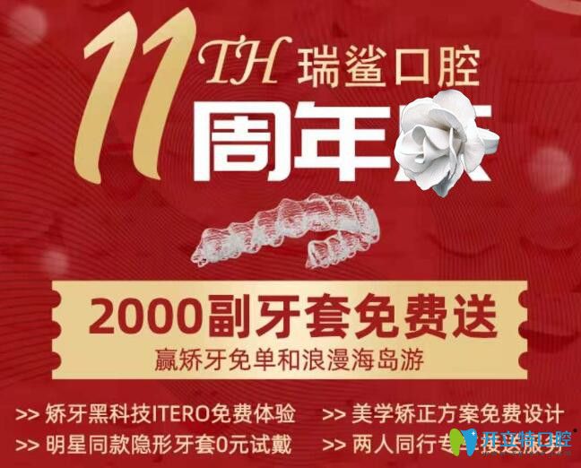 免費送!北京瑞鯊口腔隱形牙套0元試戴,正畸檢查iTero口掃0元