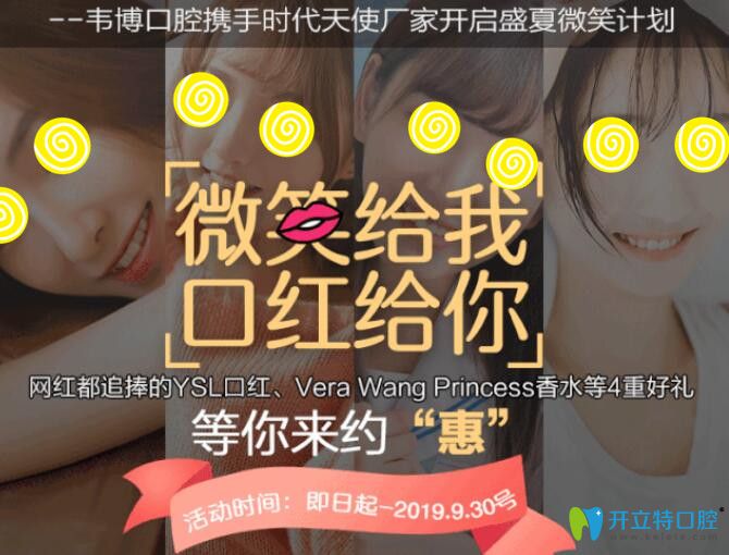 提供牙齒矯正過程圖可享深圳韋博口腔時(shí)代天使12000元起價(jià)格