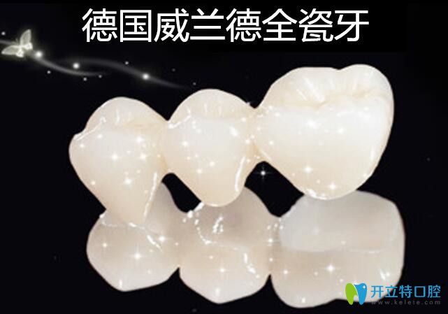  細(xì)說在全瓷牙品牌排行中比較靠前的德國威蘭德全瓷牙好嗎