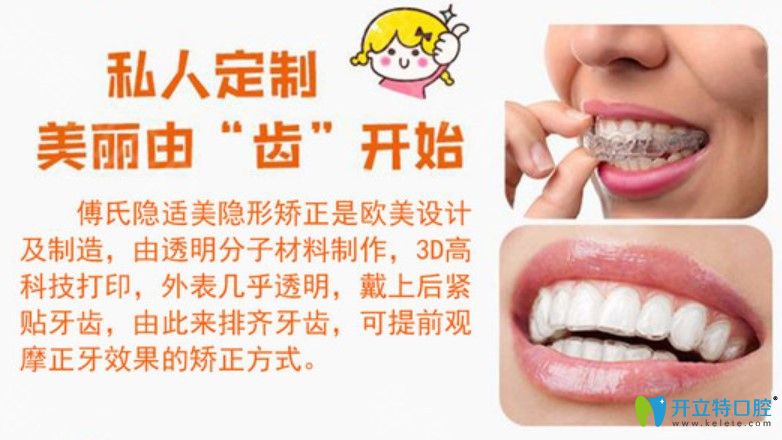 傅氏口腔門(mén)診隱適美矯正優(yōu)勢(shì)