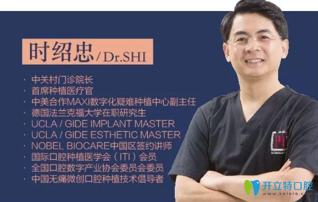 北京維樂(lè)口腔時(shí)紹忠院長(zhǎng)