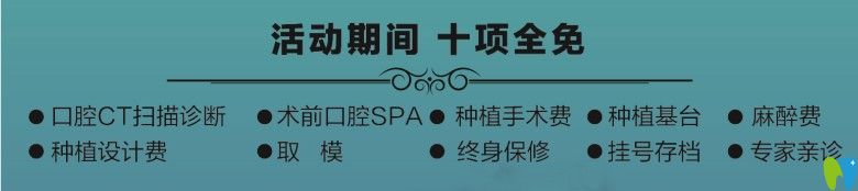 歡樂(lè)仁愛(ài)口腔種牙風(fēng)暴活動(dòng)介紹圖