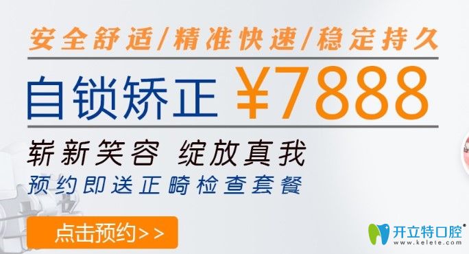 整牙的看過來!長春超龍牙博士口腔金屬自鎖矯正價格才7888元