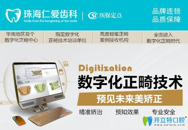 珠海牙齒矯正推薦九龍六合和仁愛(ài)口腔,口碑好價(jià)格也便宜