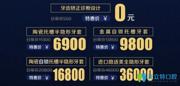 <!--<i data=20240703-sp></i>-->口腔牙齒矯正價(jià)格表