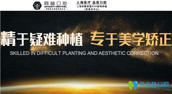 慈溪鼎植口腔精于種植專于矯正