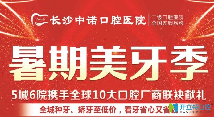 隱形矯正得多少錢?長沙中諾口腔隱適美隱形矯正價格才3.5萬