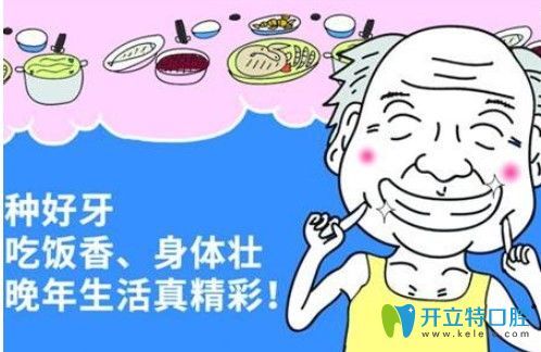 楊勇主任表示高齡老人是可以做種植牙的