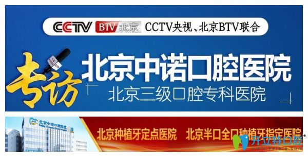 北京中諾口腔是一家三級口腔醫(yī)院