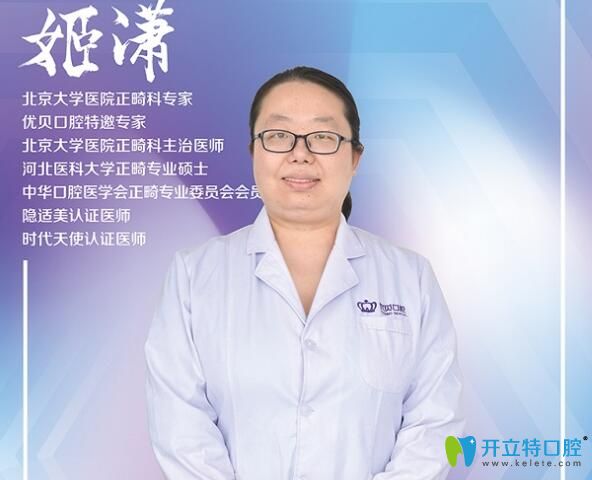 北京優(yōu)貝口腔門診部 姬蕭