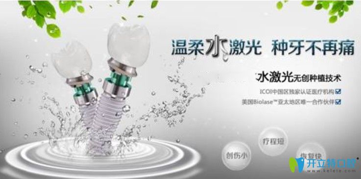 正夫口腔水激光種植牙優(yōu)勢(shì)