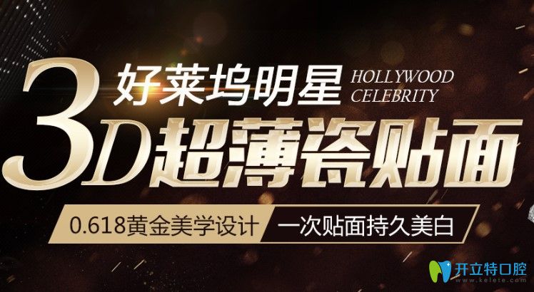 彭劍特色技術(shù)明星美牙神器超薄美牙貼面介紹