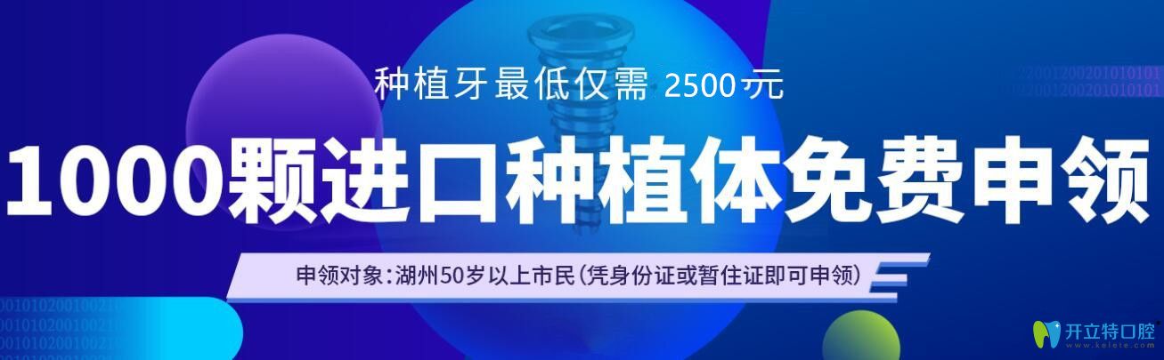 鼎植口腔1000顆進口種植體0元申領