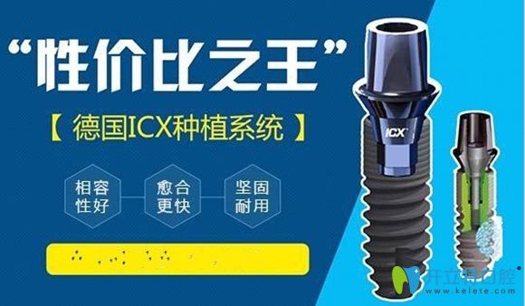 德國icx種植系統(tǒng)