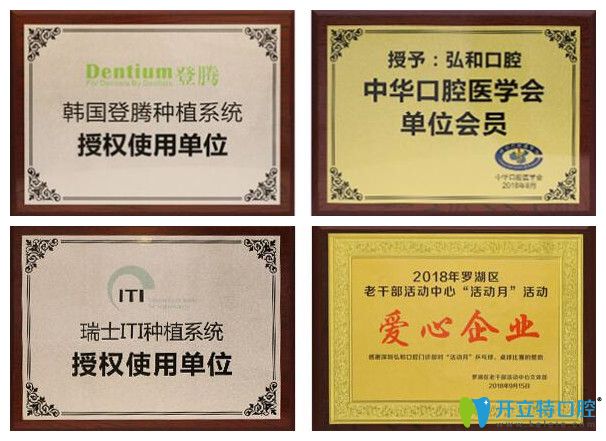 深圳弘和口腔部分榮譽圖