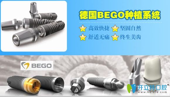 德國bego貝格種植系統(tǒng)