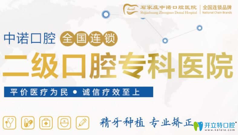 石家莊中諾二級?？瓶谇会t(yī)院