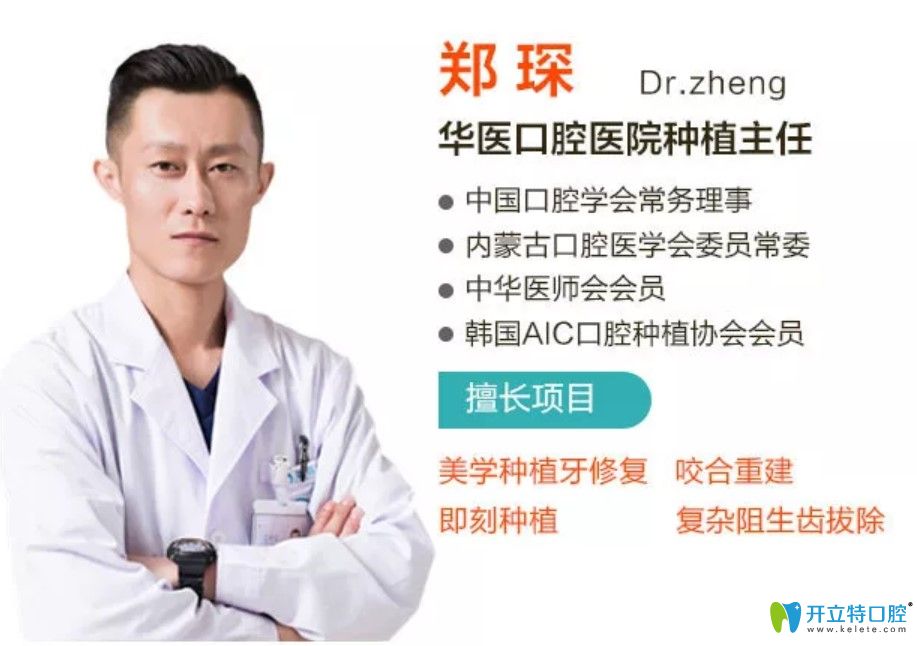 呼和浩特鄭琛醫(yī)生簡(jiǎn)介