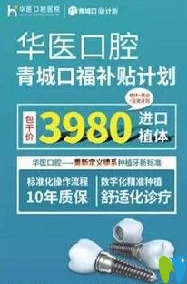 華醫(yī)口腔青城口福補(bǔ)貼計(jì)劃詳情