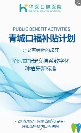 呼市種植牙一顆多少錢(qián)?華醫(yī)口腔進(jìn)口種植體包干價(jià)3980元起