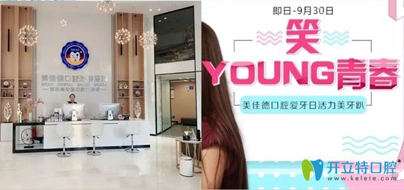 深圳福田區(qū)美佳德口腔送福利啦!牙齒矯正2人同行各減1千元