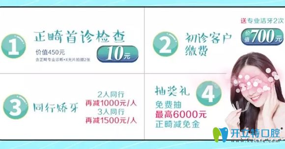 深圳美佳德口腔牙齒矯正兩人同行各減1千元