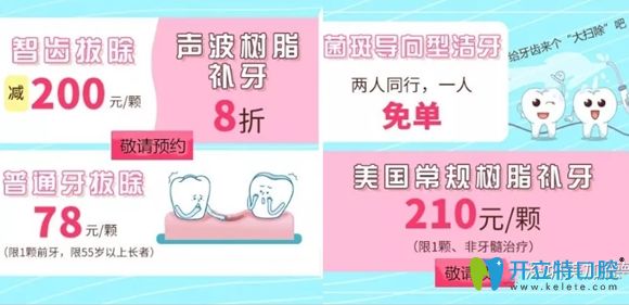 美佳德口腔保健活動宣傳圖