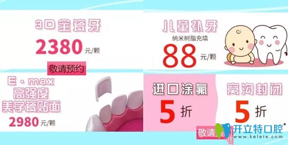 美佳德口腔牙齒修復活動宣傳圖