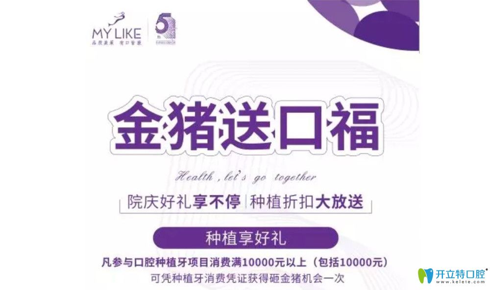 美萊口腔院慶好禮享不停。種植折扣大放送