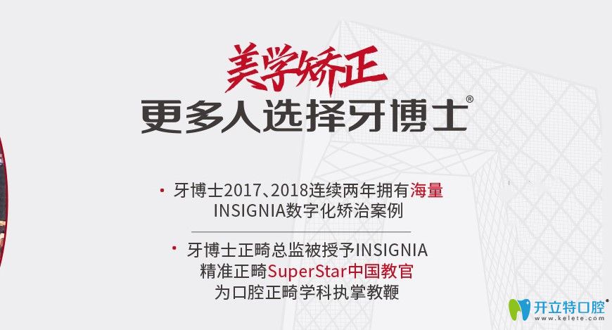 牙博士口腔2017、2018連鎖兩年擁有海量數(shù)字化矯正案例