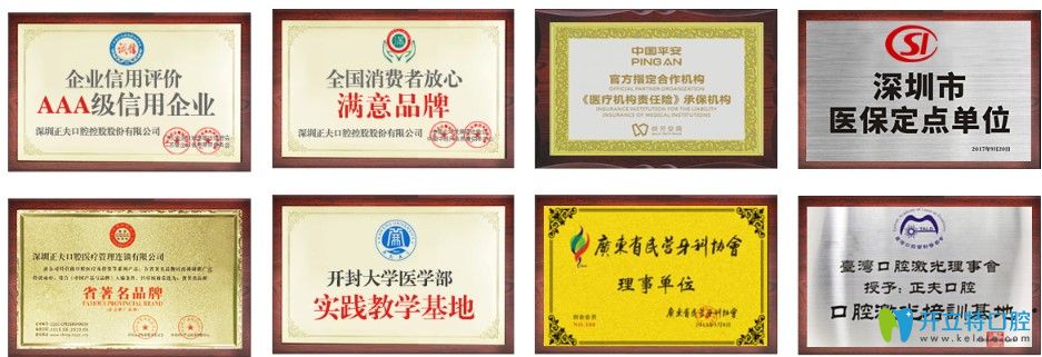 正夫口腔的榮譽(yù)資質(zhì)