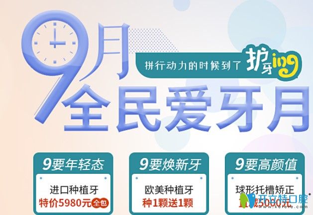 韓國登騰種植牙多少錢？深圳正夫口腔愛牙月特價5980元起