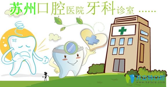 說起無錫比較好的牙科,為何當?shù)厝硕嗤扑]這5家私人牙科呢?