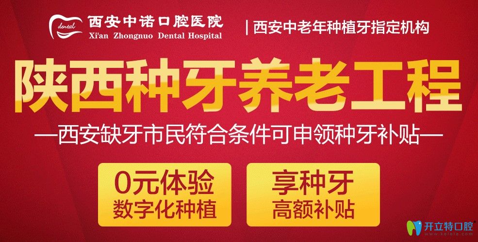 中諾口腔這么大力度的種牙公益活動