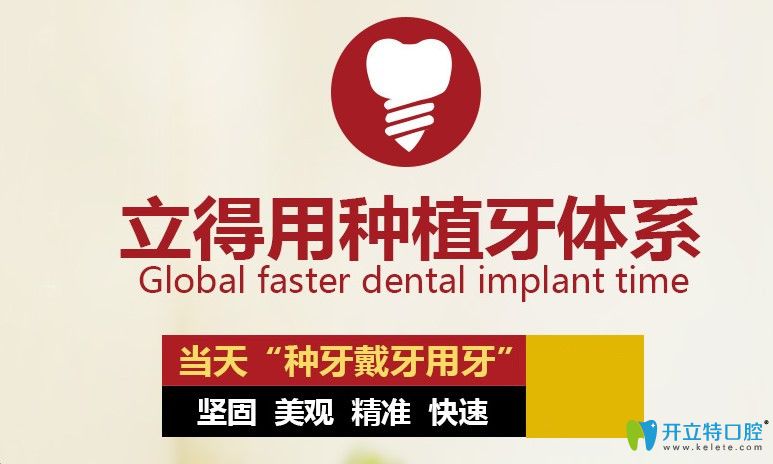 專門研究了一哈，中諾的立得用種植牙體系