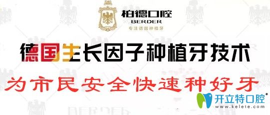 德國生長因子種植牙技術(shù)介紹圖