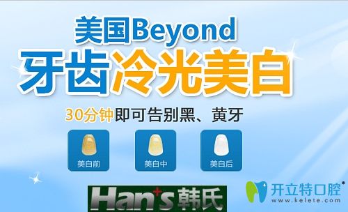 濟(jì)南韓氏口腔洗牙+冷光美白特惠價(jià)只需699元