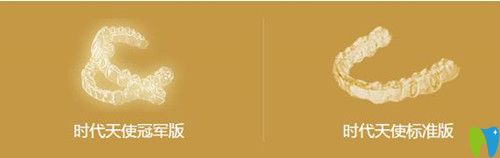 時(shí)代天使隱形矯正牙套效果怎么樣