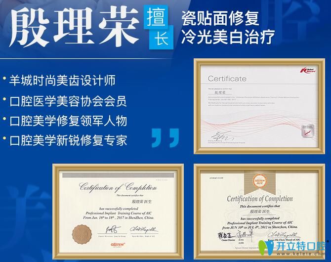 廣州曙光口腔殷理榮醫(yī)生個人榮譽圖