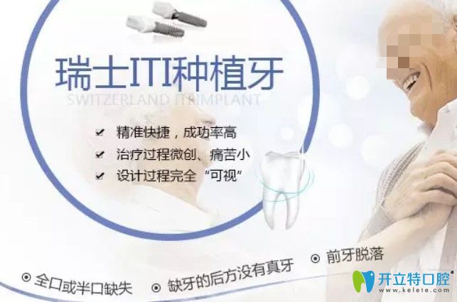 瑞士iti種植牙優(yōu)勢