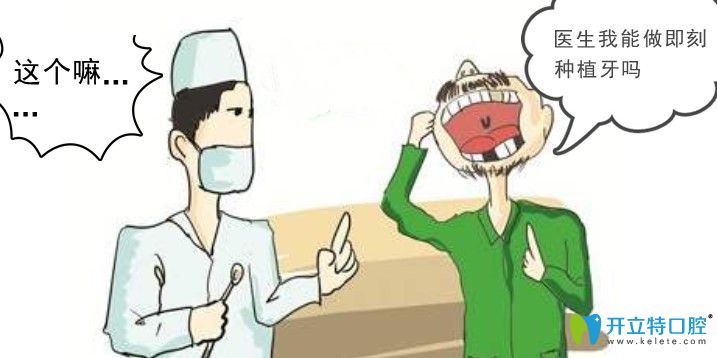 即刻種植牙對于牙槽骨要求更高