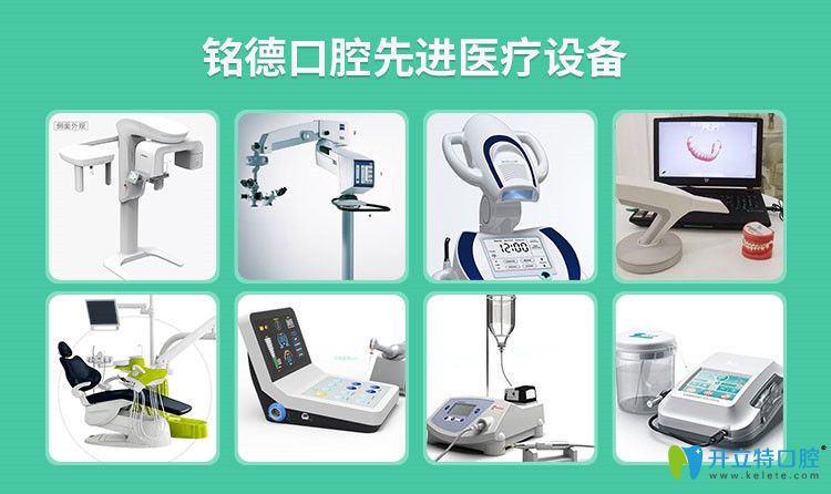 銘德口腔高端的治療設(shè)備