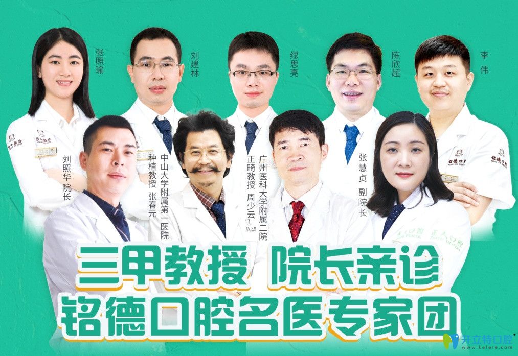深圳銘德口腔醫(yī)生團隊名單