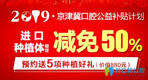 天津市中諾口腔種植牙減免50%