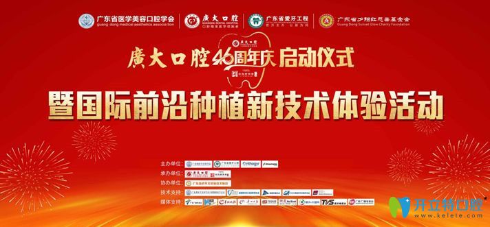 廣州廣大46周年法國安卓健和瑞士士卓曼種植體廠家來送福利