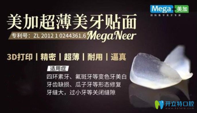 <!--<i data=20240703-sp></i>-->兵特色項目美加超薄牙貼面