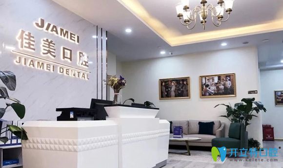 佳美口腔價(jià)格親民實(shí)力雄厚