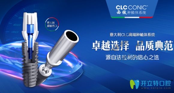 意大利clc種植體怎么樣?其實(shí)西傲種植體在世界排名位列前茅