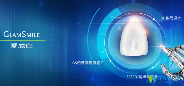 愛威白牙貼面的優(yōu)勢和弊端