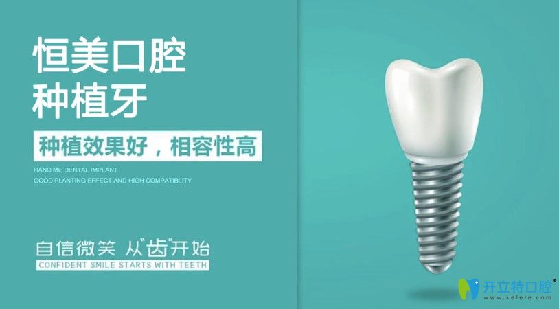 為啥選擇恒美口腔種牙